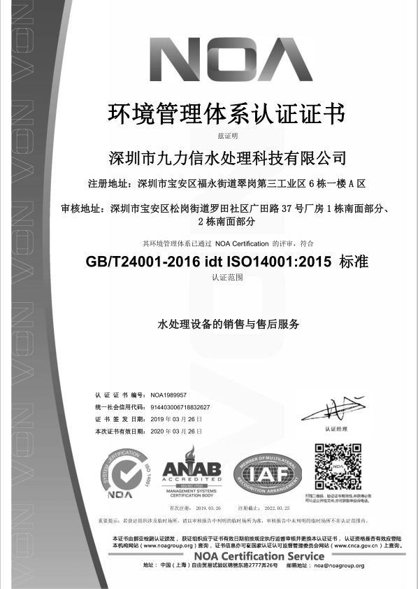 九力信环境-中文