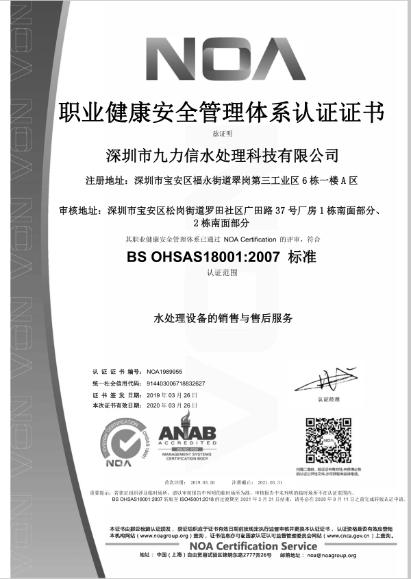 九力信职业健康-中文