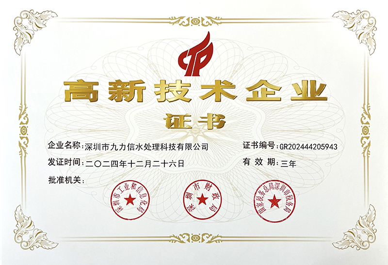 高新技术企业证书